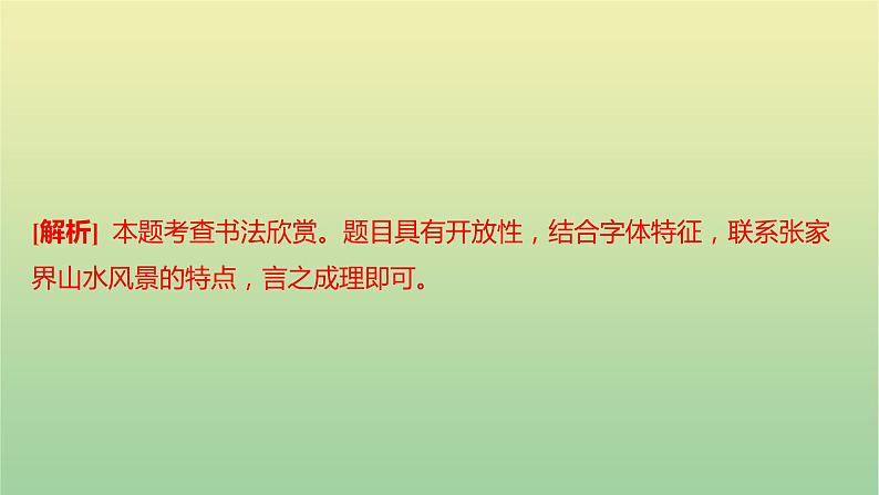 2022年湖南张家界市初中学业水平语文考试真题课件04