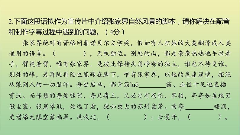 2022年湖南张家界市初中学业水平语文考试真题课件05