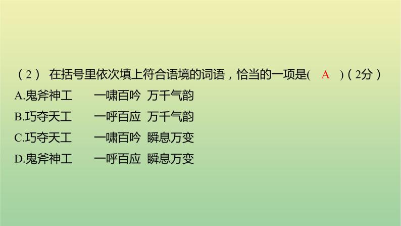 2022年湖南张家界市初中学业水平语文考试真题课件07