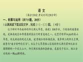 2022年湖南郴州市初中学业水平质量监测语文考试真题课件