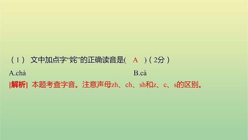 2022年湖南郴州市初中学业水平质量监测语文考试真题课件03