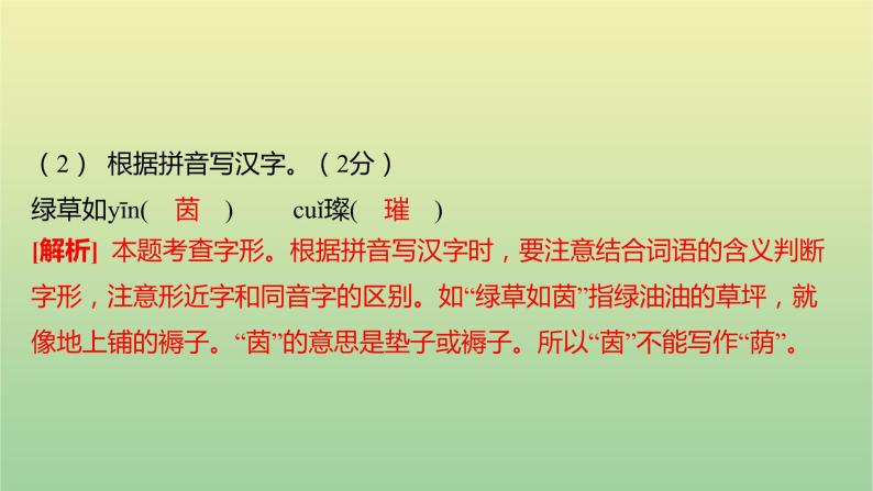 2022年湖南郴州市初中学业水平质量监测语文考试真题课件04