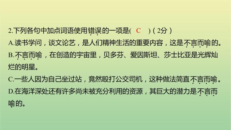 2022年湖南郴州市初中学业水平质量监测语文考试真题课件05