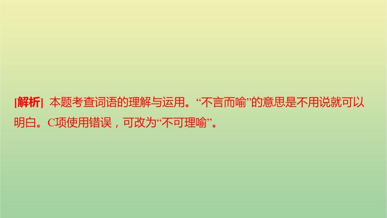 2022年湖南郴州市初中学业水平质量监测语文考试真题课件06