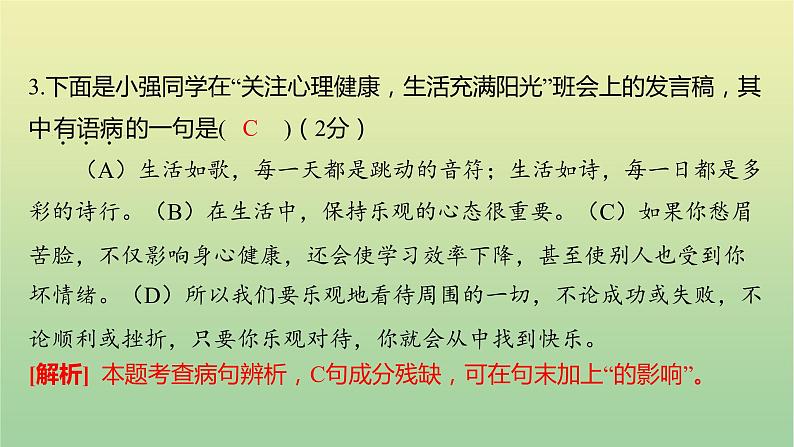 2022年湖南郴州市初中学业水平质量监测语文考试真题课件07