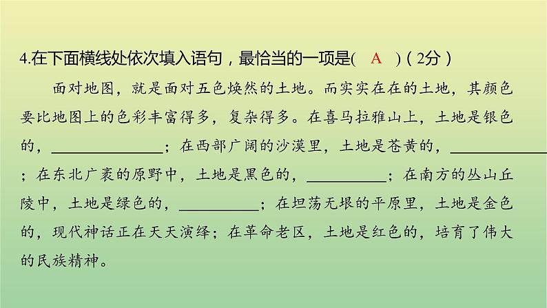 2022年湖南郴州市初中学业水平质量监测语文考试真题课件08