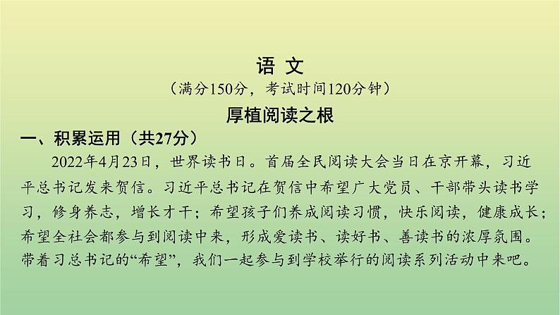 2022年湖南湘西土家族苗族自治州初中学业水平语文考试真题课件02