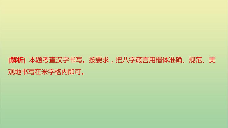 2022年湖南湘西土家族苗族自治州初中学业水平语文考试真题课件04