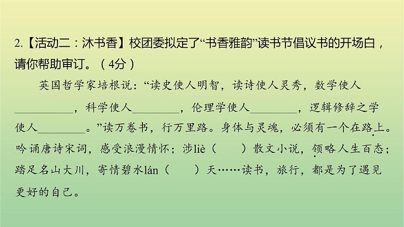 2022年湖南湘西土家族苗族自治州初中学业水平语文考试真题课件05