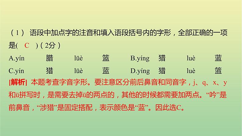2022年湖南湘西土家族苗族自治州初中学业水平语文考试真题课件06