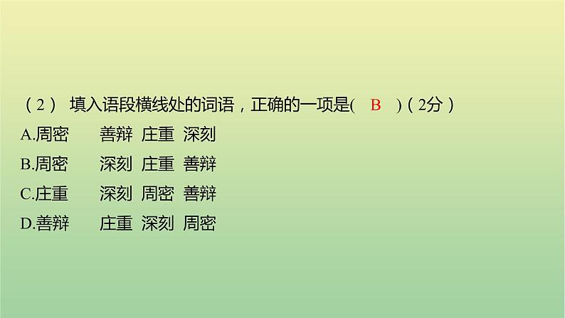 2022年湖南湘西土家族苗族自治州初中学业水平语文考试真题课件07