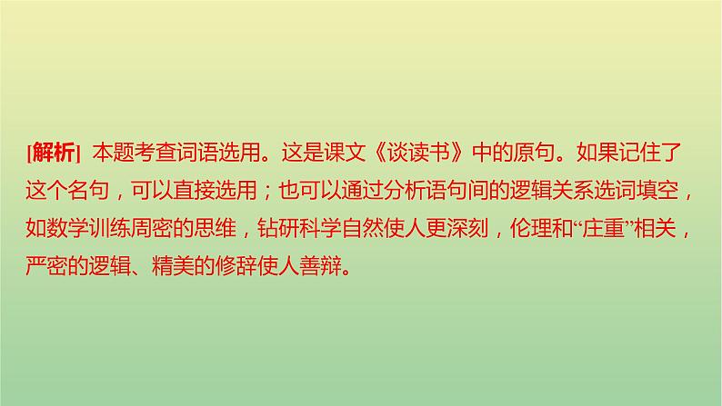 2022年湖南湘西土家族苗族自治州初中学业水平语文考试真题课件08