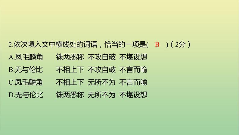 2022年湖南长沙市一中集团九下第一次联考课件04