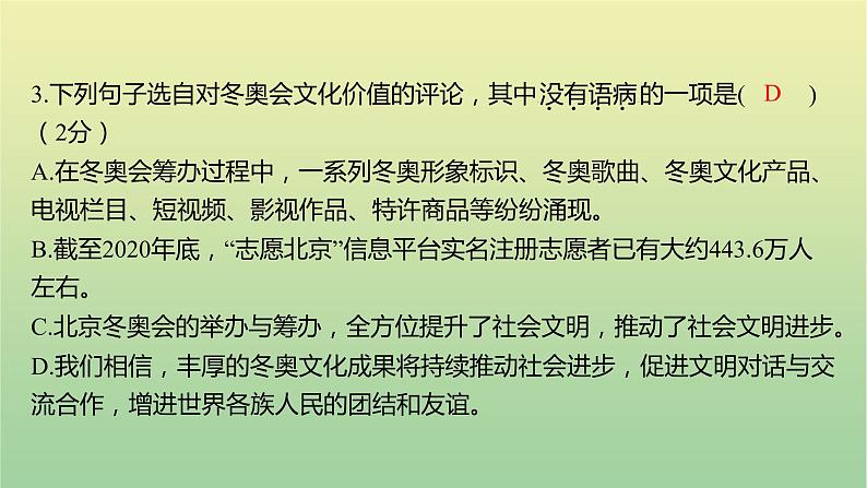 2022年湖南长沙市一中集团九下第一次联考课件06
