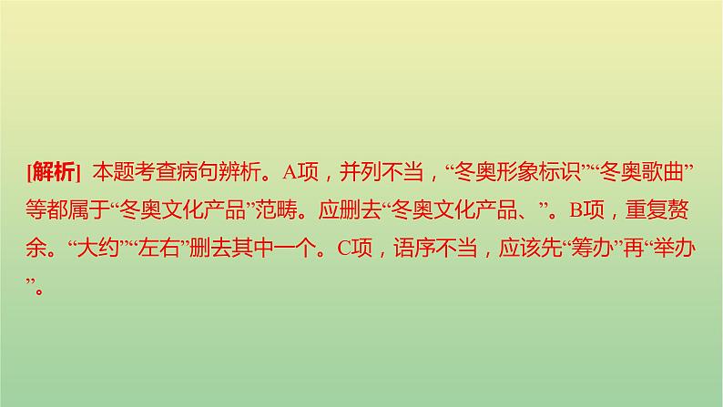 2022年湖南长沙市一中集团九下第一次联考课件07
