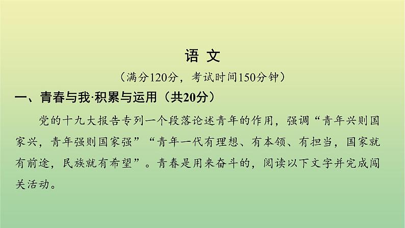 2022年湖南长沙市长郡教育集团九年级第二次模拟测试课件02