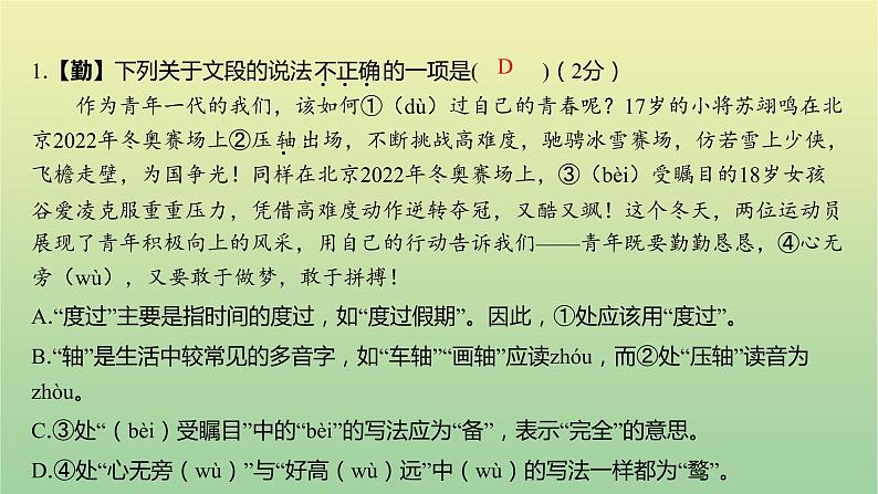 2022年湖南长沙市长郡教育集团九年级第二次模拟测试课件03