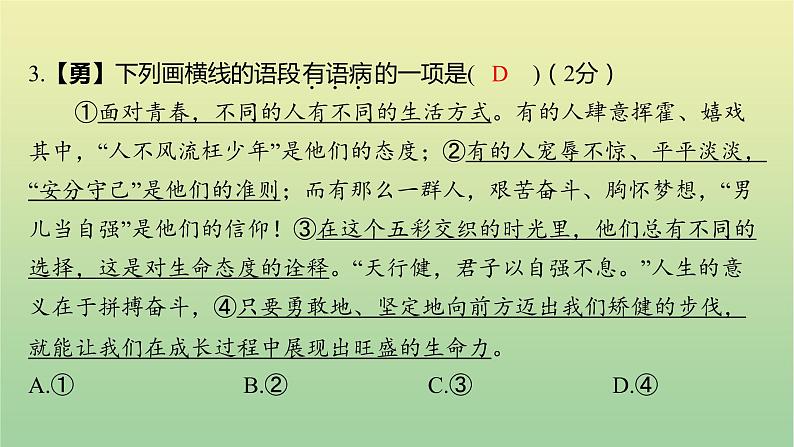 2022年湖南长沙市长郡教育集团九年级第二次模拟测试课件07