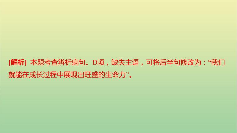 2022年湖南长沙市长郡教育集团九年级第二次模拟测试课件08