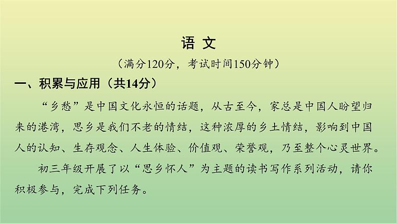 2022年湖南长沙市长郡教育集团九年级期中限时检测课件第2页