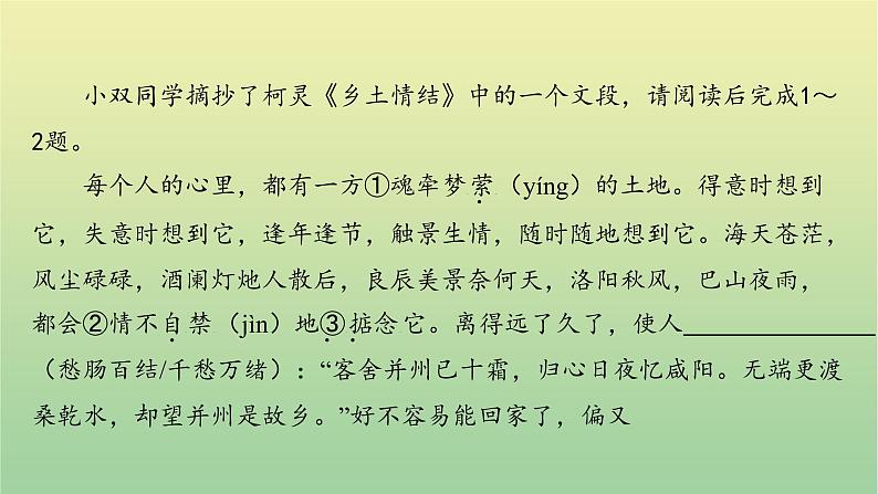 2022年湖南长沙市长郡教育集团九年级期中限时检测课件第3页