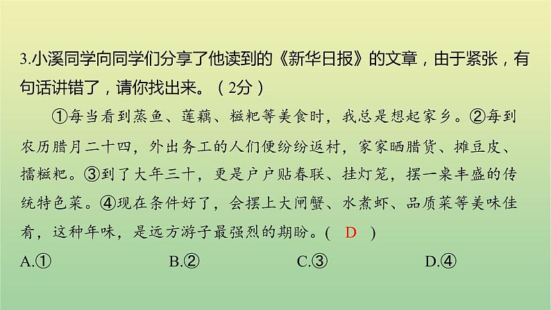 2022年湖南长沙市长郡教育集团九年级期中限时检测课件第8页