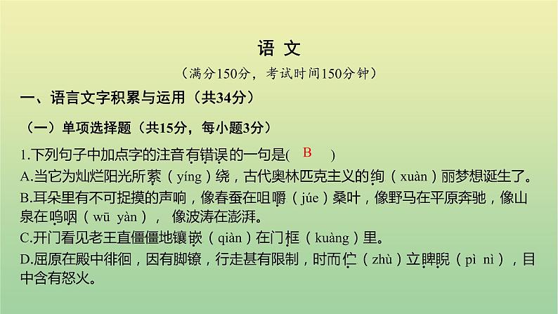 2022年湖南株洲市天元区第二次质量检测课件第2页