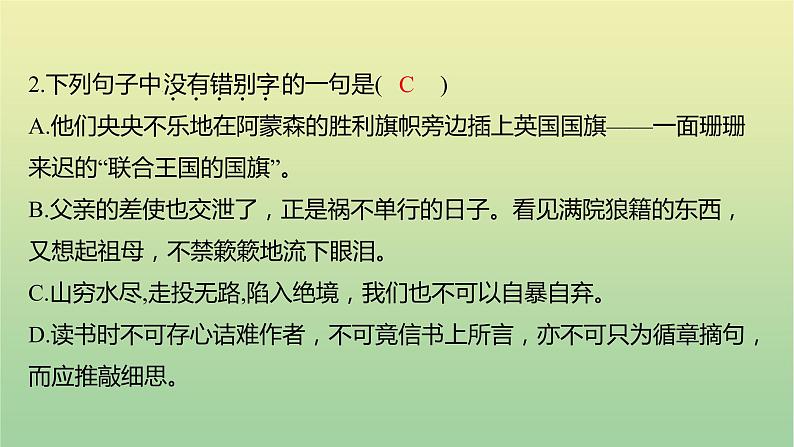 2022年湖南株洲市天元区第二次质量检测课件第4页