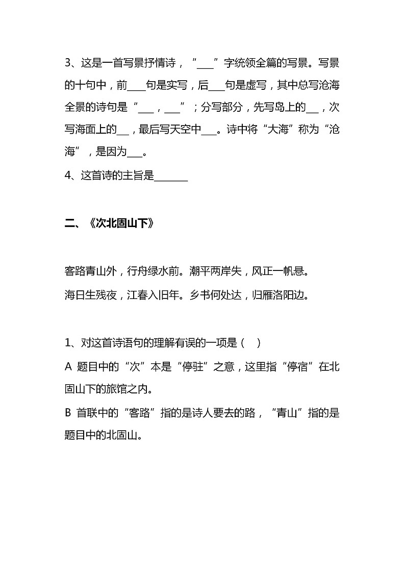 初中语文7-9年级课内古诗词赏析题大全第2页