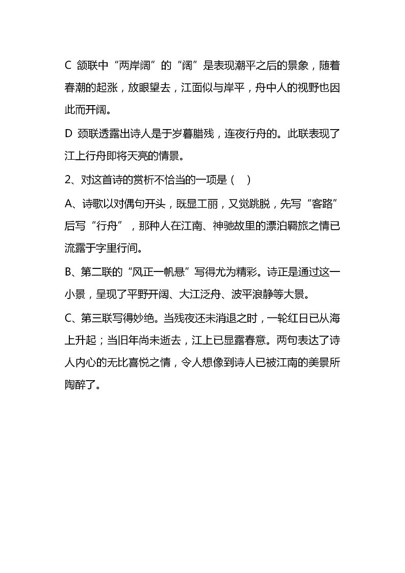 初中语文7-9年级课内古诗词赏析题大全第3页