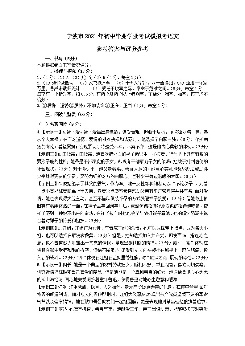 初中语文中考复习 宁波市2021年初中毕业学业考试模拟考语文第1页