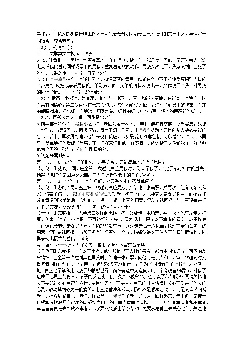 初中语文中考复习 宁波市2021年初中毕业学业考试模拟考语文第2页