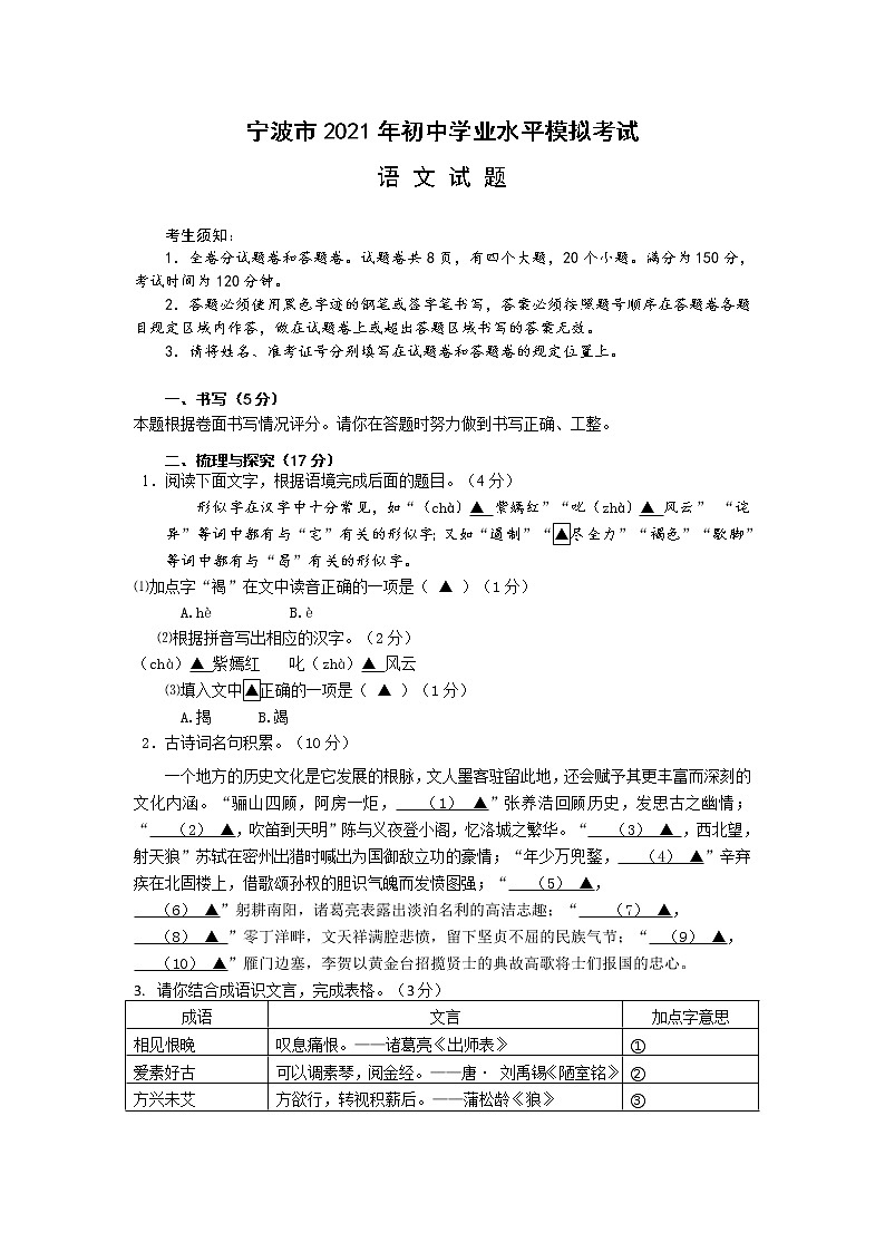 初中语文中考复习 宁波市2021年初中学业水平模拟考试语文试题第1页