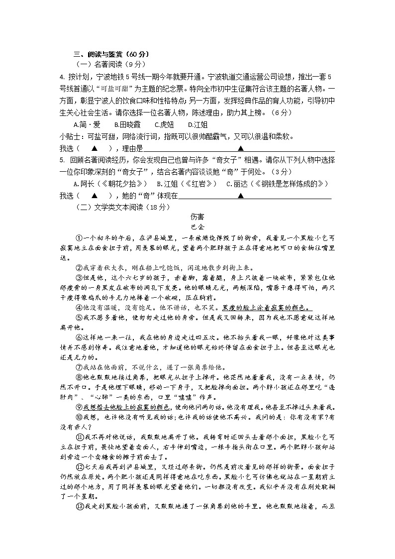 初中语文中考复习 宁波市2021年初中学业水平模拟考试语文试题第2页