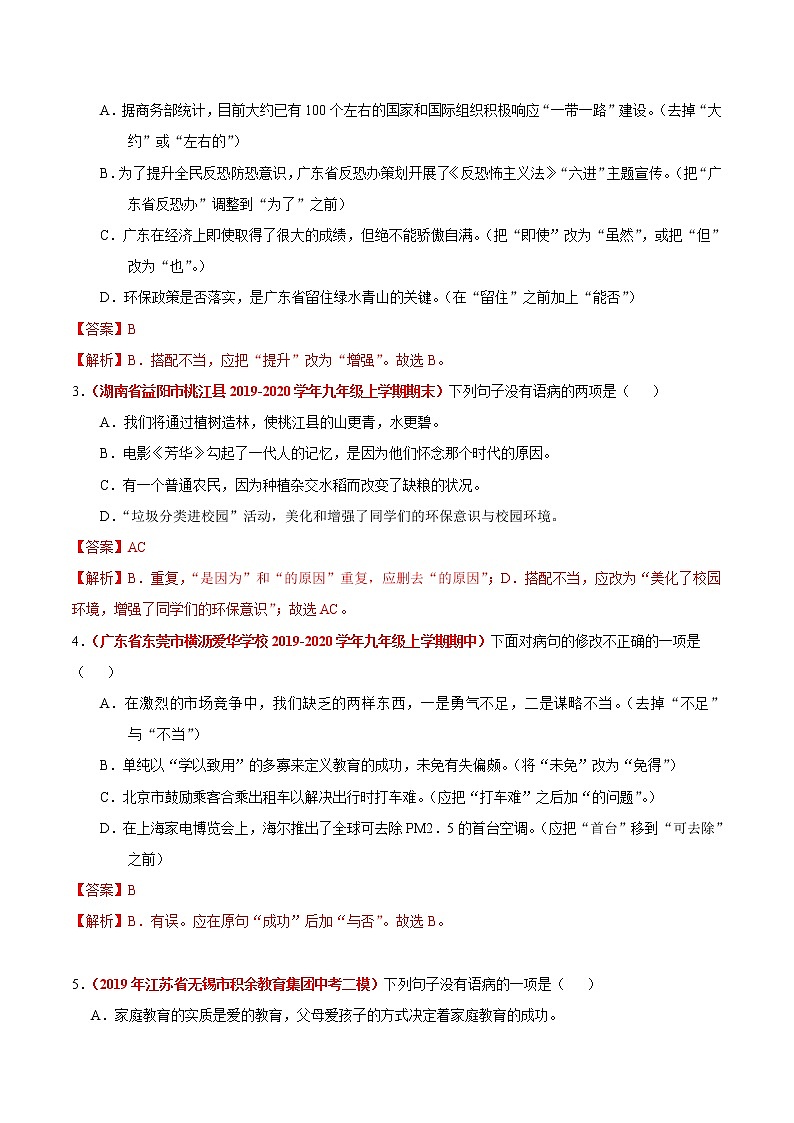 初中语文中考复习 热点专题03 病句-2020年《三步冲刺中考·语文》之热点专题冲刺（全国通用）第2页