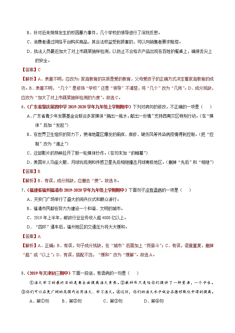 初中语文中考复习 热点专题03 病句-2020年《三步冲刺中考·语文》之热点专题冲刺（全国通用）第3页