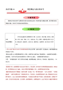 初中语文中考复习 热点专题04 语言表达与综合性学习-2020年《三步冲刺中考•语文》之热点专题冲刺（全国通用）