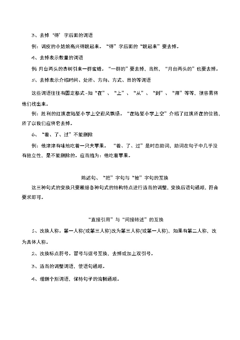 初中语文中考复习 句式变换和仿写（解析版）-2023年中考语文题型专练02