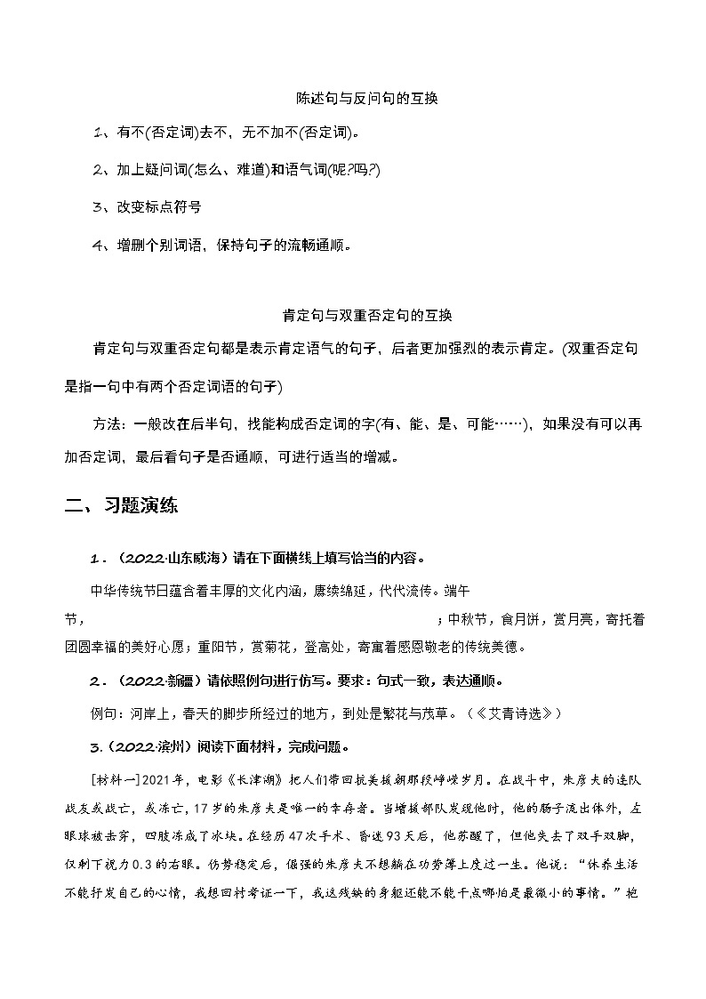 初中语文中考复习 句式变换和仿写（解析版）-2023年中考语文题型专练03