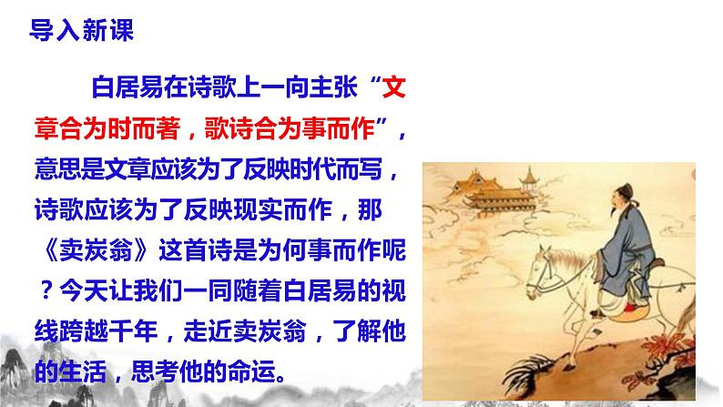 第24课《唐诗三首》之《卖炭翁》课件第5页