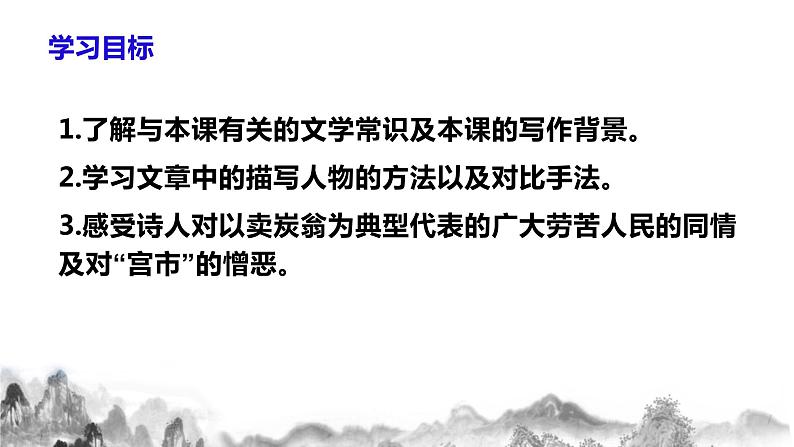 第24课《唐诗三首》之《卖炭翁》课件第6页