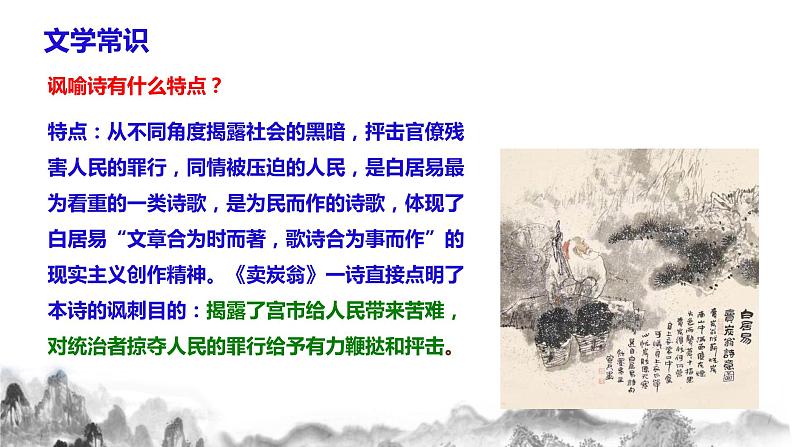 第24课《唐诗三首》之《卖炭翁》课件第8页