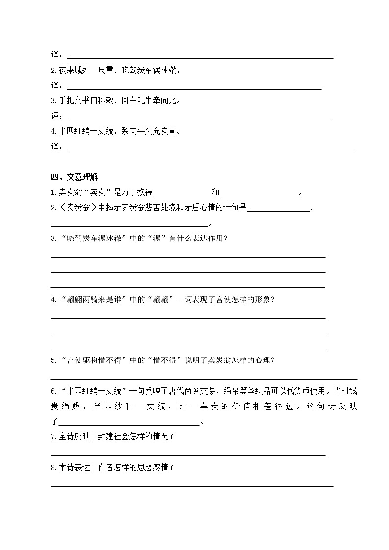 第24课《唐诗三首》之《卖炭翁》同步练习第2页