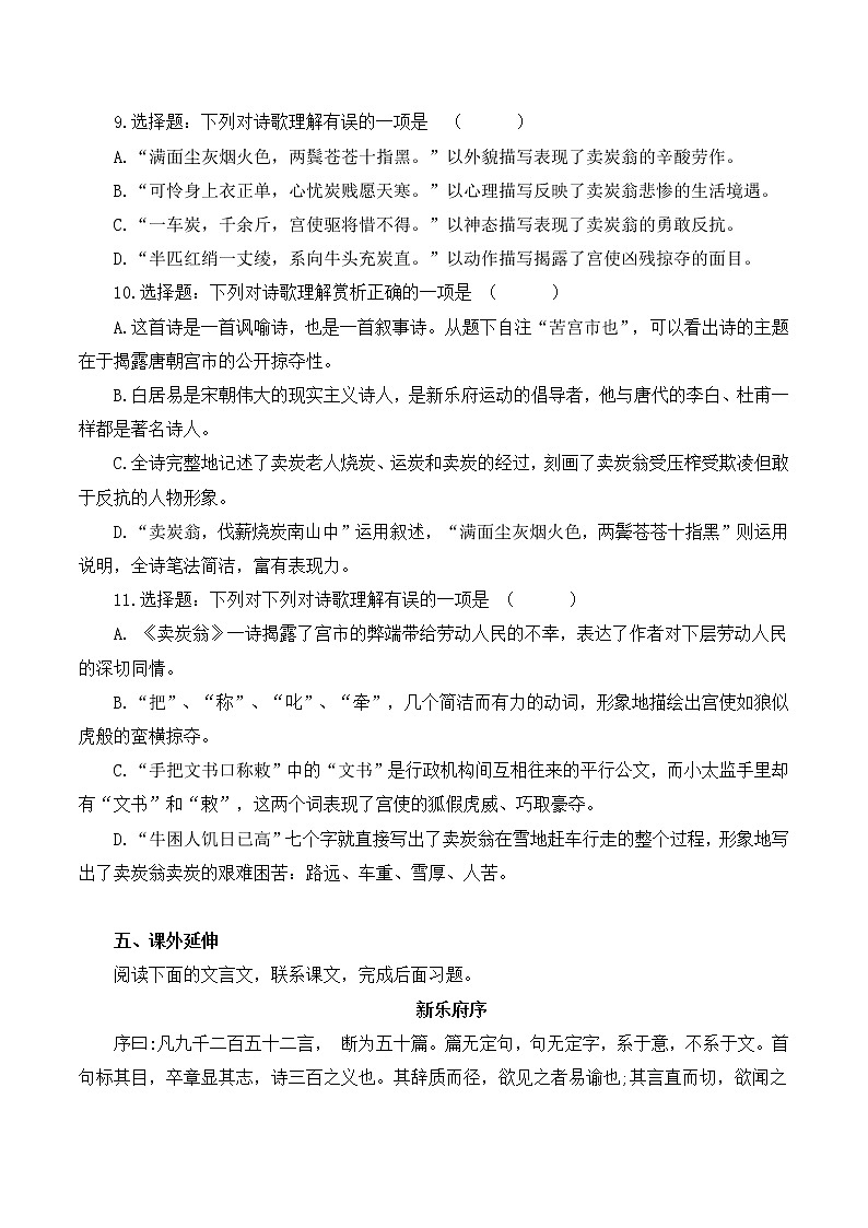 第24课《唐诗三首》之《卖炭翁》同步练习第3页