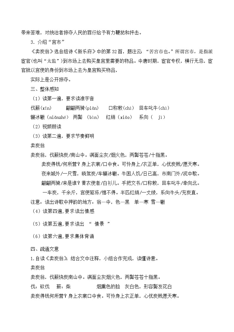 第24课《唐诗三首》之《卖炭翁》教学设计 第2页