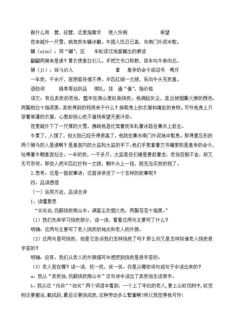 第24课《唐诗三首》之《卖炭翁》教学设计 第3页