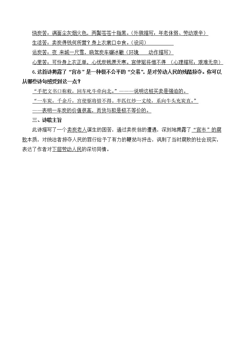 第24课《唐诗三首》之《卖炭翁》知识点归纳及练习第2页