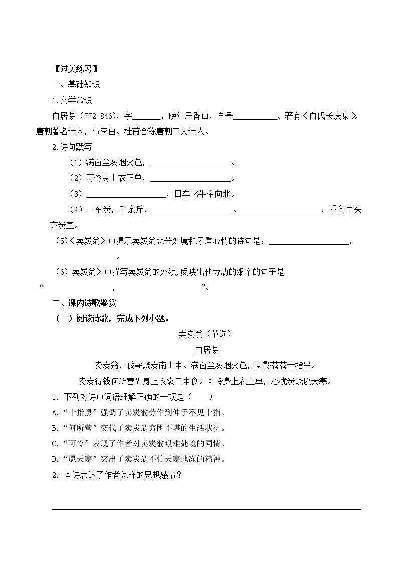 第24课《唐诗三首》之《卖炭翁》知识点归纳及练习第3页