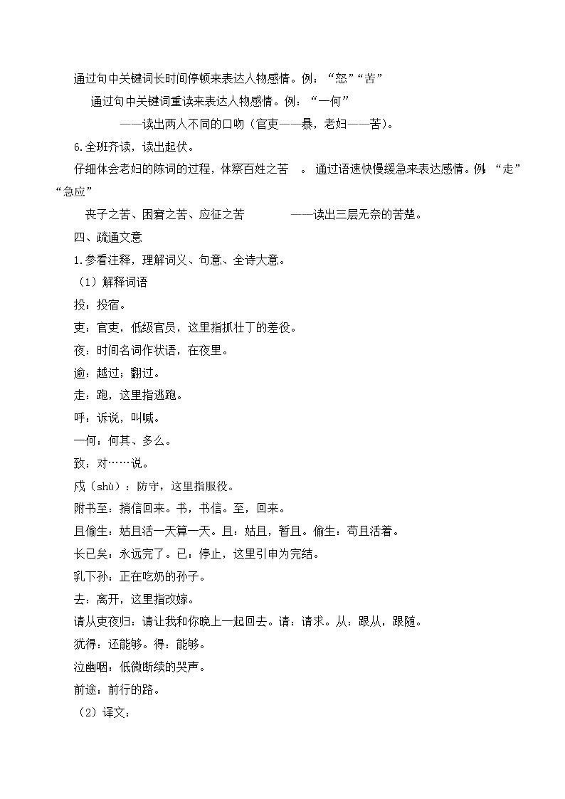 第24课《唐诗三首》之《石壕吏》课件+教学设计+同步练习03