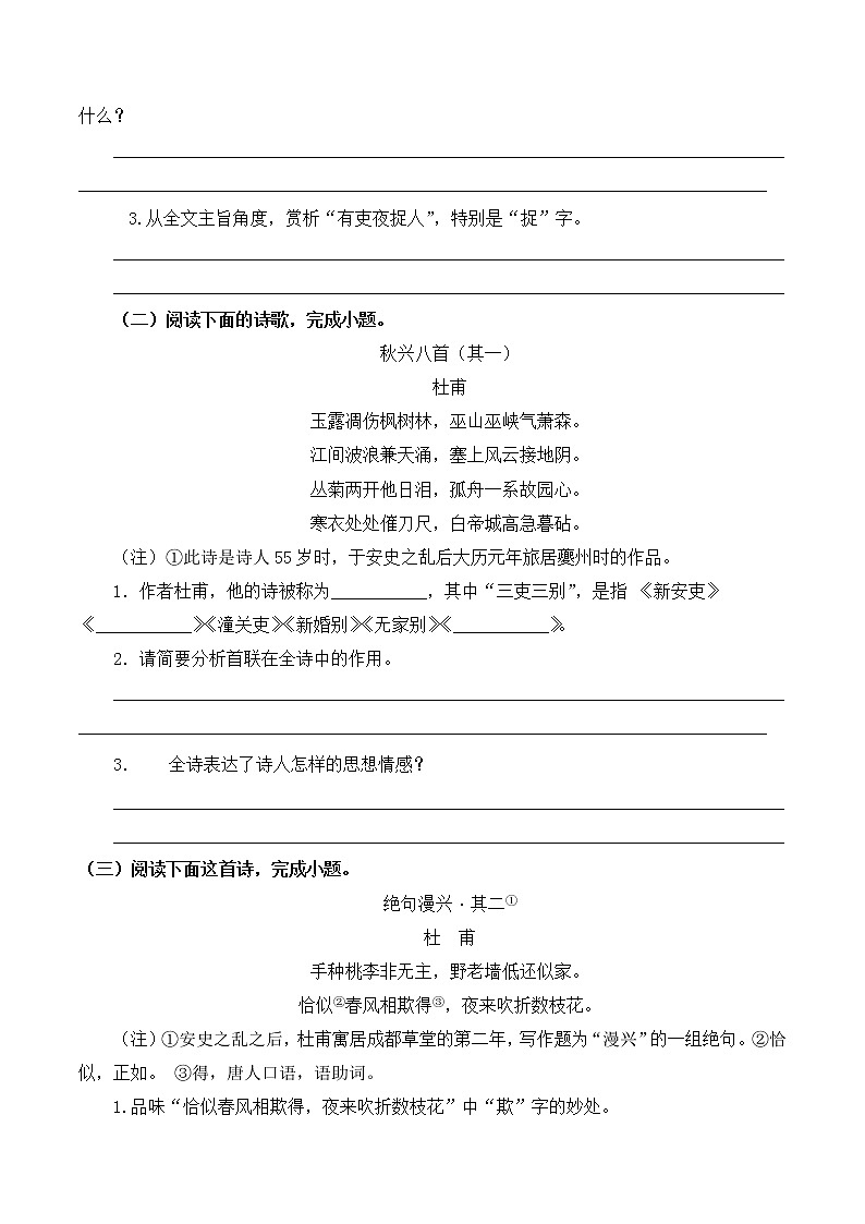 第24课《唐诗三首》之《石壕吏》课件+教学设计+同步练习02